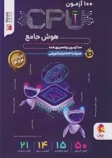 100 آزمون cpu هوش جامع پویش