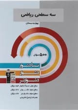 سه سطحی ریاضی چهارم دبستان قلم چی