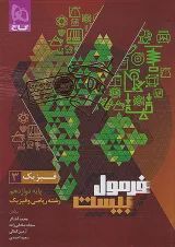 فرمول بیست فیزیک دوازدهم ریاضی گاج