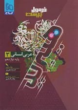 فرمول بیست عربی دوازدهم انسانی گاج