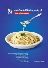 کتاب گزینه درست را انتخاب کنید