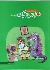 پروبیوتیک زیست شناسی دهم نارنجی