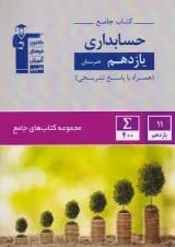 جامع یازدهم هنرستان حسابداری قلم چی
