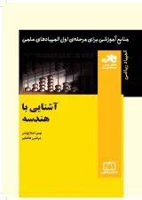 آشنایی با هندسه انتشارات فاطمی