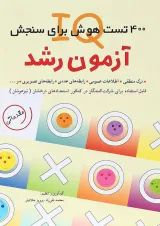 کتاب آزمون رشد