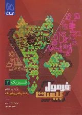 فرمول بیست فیزیک یازدهم ریاضی گاج