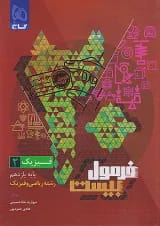 فرمول بیست فیزیک یازدهم ریاضی گاج