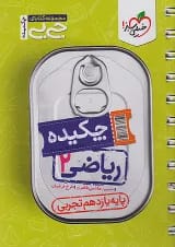 جی بی ریاضی یازدهم تجربی خیلی سبز