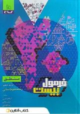 فرمول بیست منطق دهم گاج