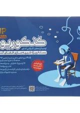 کتاب کنکوریوم رشته ریاضی انتشارات مهر و ماه 