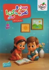 ببین و تعریف کن 1 کودکان تربچه خیلی سبز