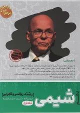کتاب شیمی دهم جلد 1 سری مرجع کنکور انتشارات کاگو 