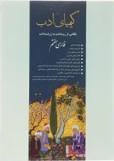 کتاب فارسی هفتم سری کیمیای ادب انتشارات آفرنگ شرق 