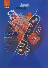 فرمول بیست هیبرید فارسی یازدهم گاج