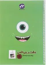 دفتر ریاضی پنجم انتشارات کاگو 