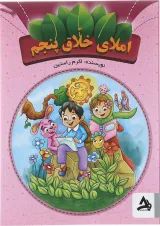 املای خلاق پنجم اوج مهر