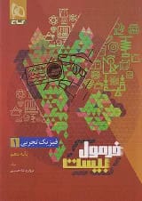 فرمول بیست فیزیک دهم تجربی گاج
