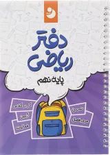 ریاضی نهم نهنگ