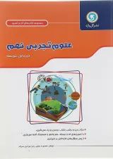 علوم نهم کار و تمرین گل واژه