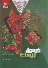 فرمول بیست ریاضی و آمار یازدهم انسانی گاج