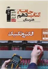 جامع دهم هنرستان الکتروتکنیک قلم چی