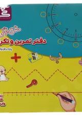 دفتر تمرین و تکرار مشق اولی ها انتشارات گراد 