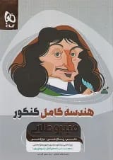 هندسه کامل کنکور میکرو طلایی گاج