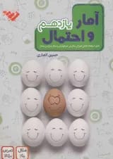 آمار و احتمال یازدهم ریاضی مبتکران