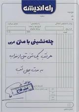 چله نشینی با متن عربی راه اندیشه