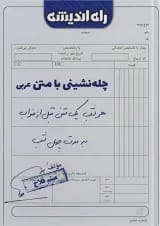 چله نشینی با متن عربی راه اندیشه