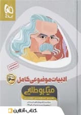 ادبیات فارسی موضوعی کامل کنکور میکرو طلایی گاج