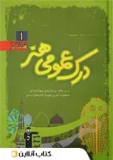 آموزش درک عمومی هنر سبز قلم چی