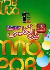 کتاب کار زبان انگلیسی هشتم قلم چی