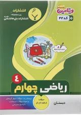 ریاضی چهارم بنی هاشمی