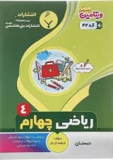 ریاضی چهارم بنی هاشمی