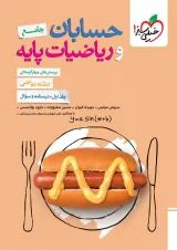 تست حسابان و ریاضیات پایه جلد اول خیلی سبز