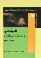کتاب المپیادهای زیست شناسی انتشارات فاطمی