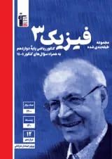 فیزیک دوازدهم رشته ریاضی آبی قلم چی