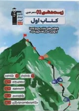 زیست شناسی دهم تجربی سری کتاب اول قلم چی