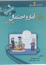 آمار و احتمال یازدهم خوشخوان