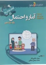 آمار و احتمال یازدهم خوشخوان