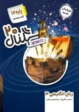 سیگنال 20 زبان انگلیسی دوازدهم خط سفید