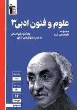 علوم و فنون ادبی دوازدهم آبی قلم چی