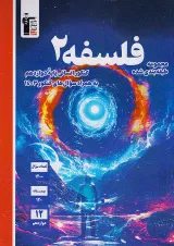 فلسفه دوازدهم آبی قلم چی