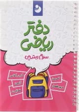 ریاضی سوم نهنگ