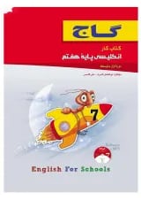 کتاب زبان انگلیسی هفتم سری کار