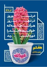 کتاب جامع هفتم سری عیدانه
