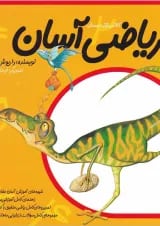 کتاب ریاضی آسان اول جلد 5