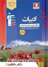 ادبیات فارسی جامع کنکور آبی قلم چی