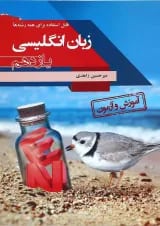کتاب آموزش و آزمون زبان انگلیسی یازدهم انتشارات مبتکران